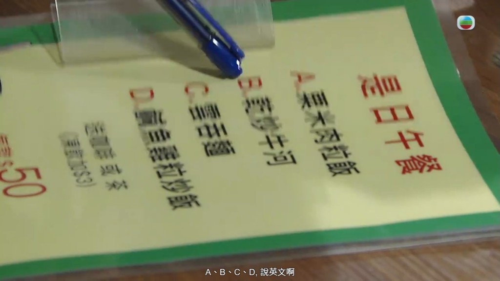 歐瑞偉隨即以筆指著餐牌怒吼：「A、B、C、D，講英文呀！」