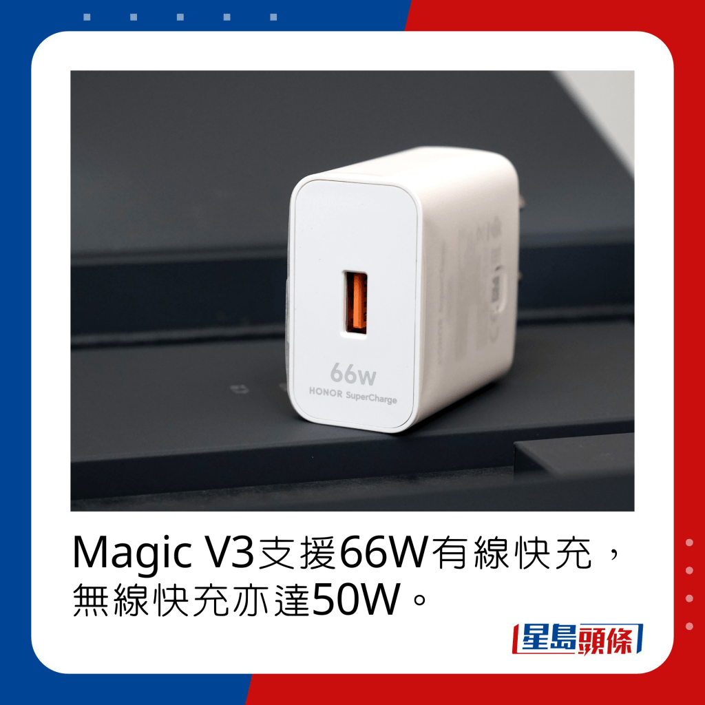 Magic V3支援66W有線快充，無線快充亦達50W。