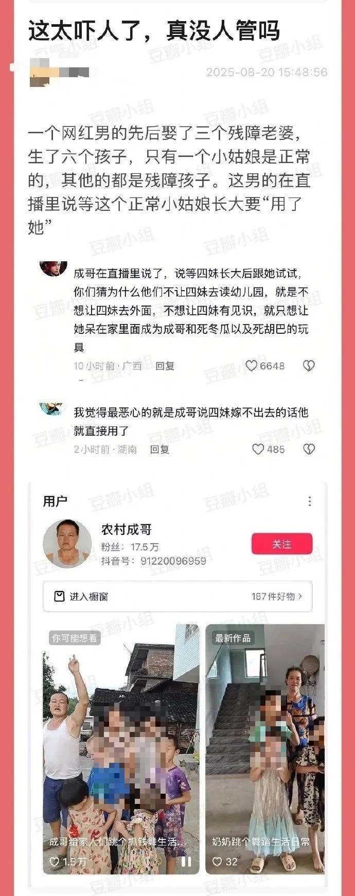 網上熱議「男網紅娶三個殘障人士當老婆」消息。 網上熱議「男網紅娶三個殘障人士當老婆」消息。
