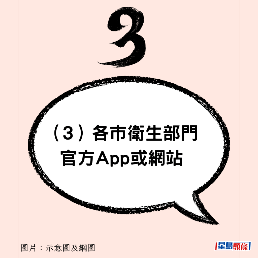 （3）各市衛生部門官方App或網站