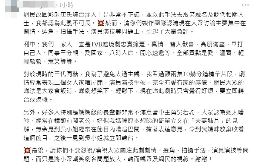 有人覺得惡意影射唐氏綜合症人士實屬不當。