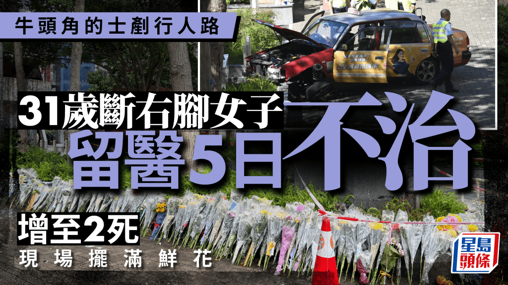 牛頭角車禍│明愛牛頭角牙科診所兩職員同命殞 意外現場放滿致祭鮮花