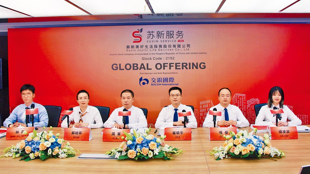 苏新服务今日起公开招股。