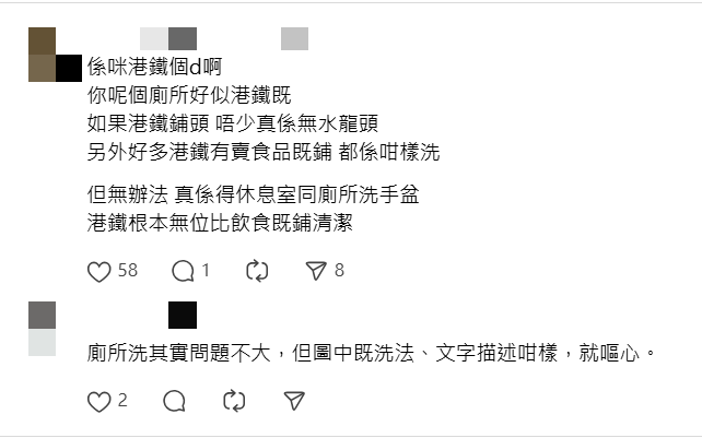 亦有綱民表示地鐵站內的店舖多數沒有自來水，去公廁清洗亦無可厚非。Threads截圖