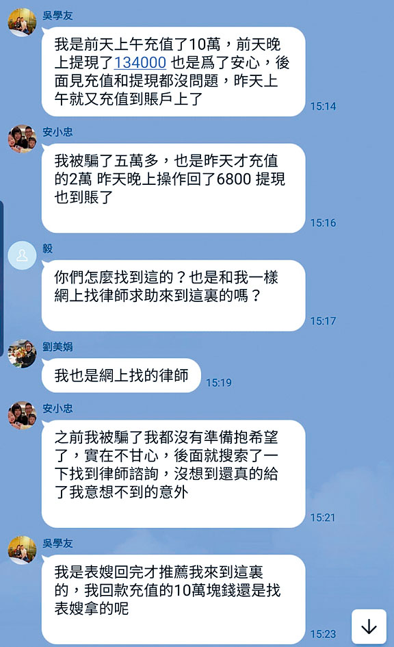 記者被拉入「苦主群組」，多人表示已增加本金下注。