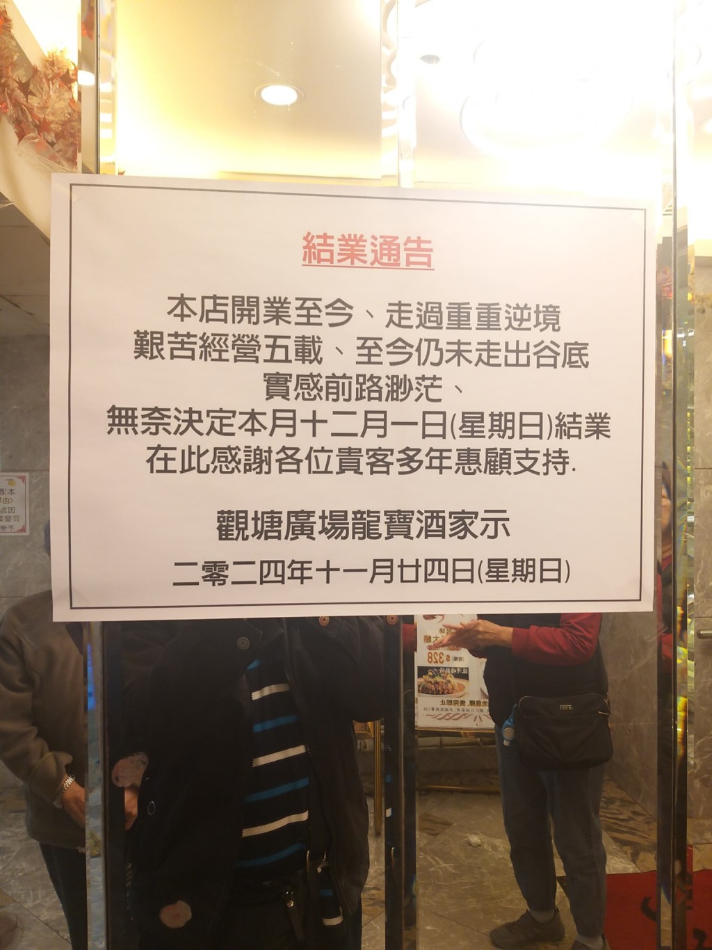 并写道店铺在开业至今走过重重逆境，「艰苦经营五载，至今仍未走出谷底，实感前路渺茫」