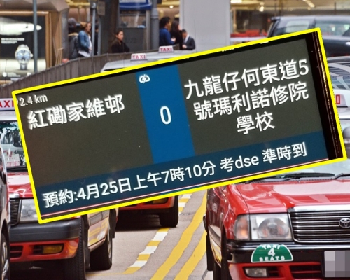 疑DSE考生Call的要求司機準時到,司機轟以為吩咐私人司機。資料圖片/的士司機資訊網Facebook群組
