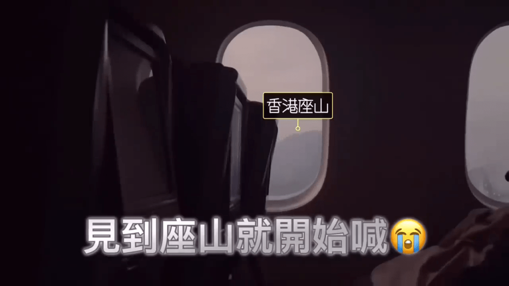 當飛機到達香港，從機窗看到香港的山，港媽已忍不住爆喊。（「glorykasumi」Youtube頻道截圖）