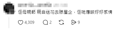 網民重提母親節，周嘉洛親自送花到「阿媽」滕麗名屋企。