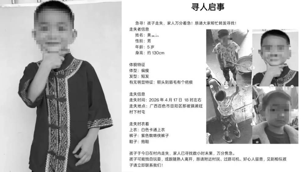 廣西5歲童走失逾40小時，證實溺斃。