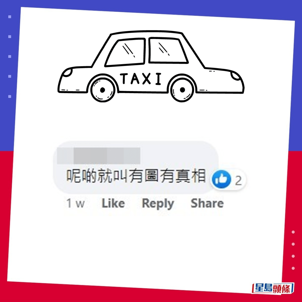 網民：呢啲就叫有圖有真相。fb「的士司機資訊網 Taxi」截圖