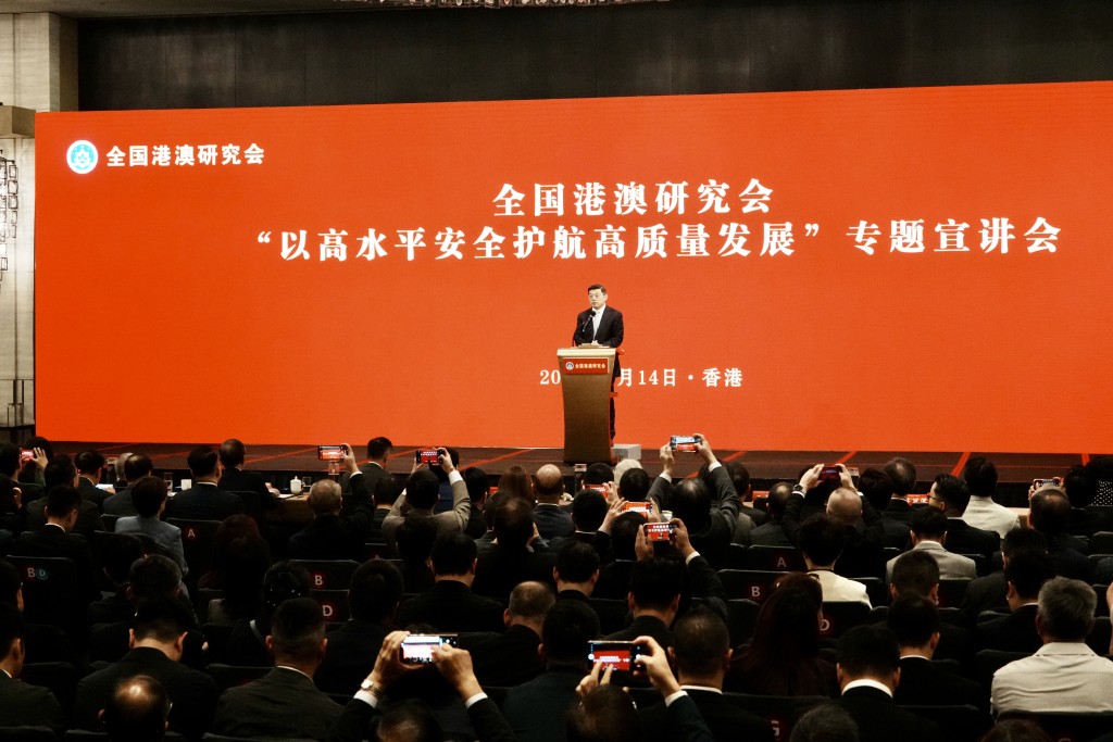 全國港澳研究會舉辦 「以⾼⽔平安全護航⾼質量發展 」專題宣講會。 全國港澳研究會舉辦 「以⾼⽔平安全護航⾼質量發展 」專題宣講會。