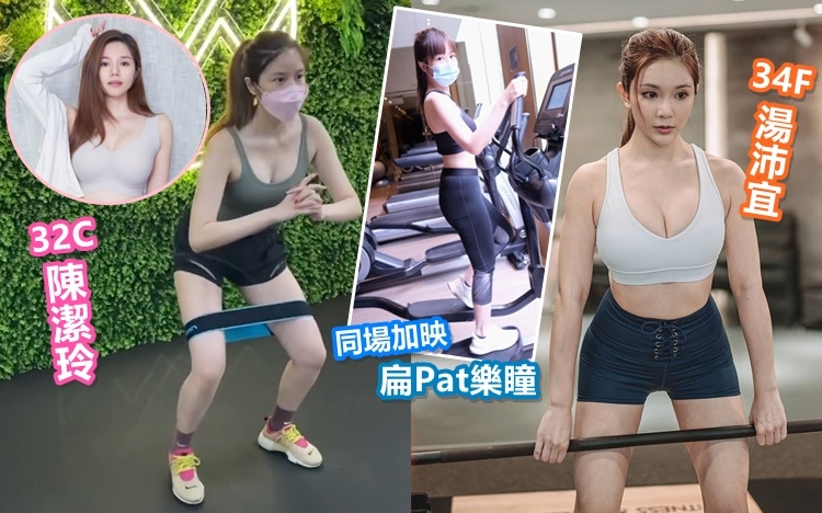 一眾女星積極修身迎接夏天!