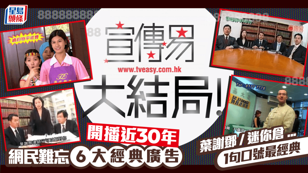 宣傳易大結局！開播近30年 網民難忘6大經典廣告 金寶綠水/景鴻移民/迷你倉 1口號最經典