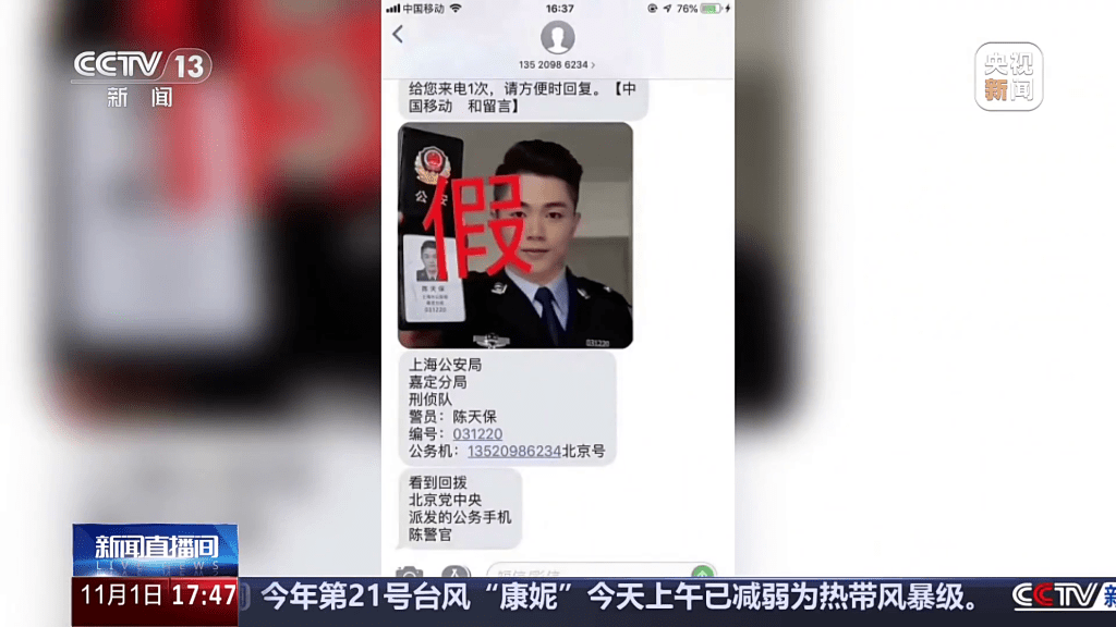 警方提醒即使接听人员穿警察服及有派出所背景也不一定是真的。