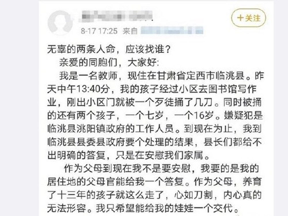 有網民在微博發文稱孩子在兇案中遇襲。網圖