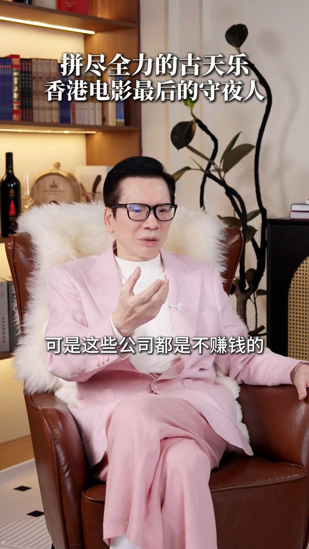 向華強指古天樂為搞好電影業，有不少公司不賺錢。