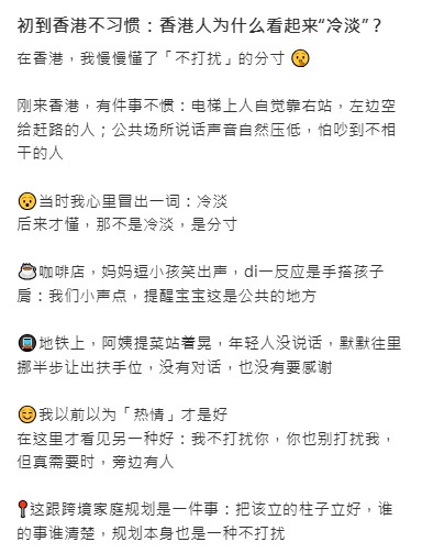 一名初到香港的內地女子分享其對香港社會氛圍的親身觀察與感受。她詳述了自己在公共場所及港鐵上的見聞,指出港人起初讓她感到不習慣的「冷淡」,最終卻令她對香港的印象完全改觀。 一名初到香港的內地女子分享其對香港社會氛圍的親身觀察與感受。她詳述了自己在公共場所及港鐵上的見聞,指出港人起初讓她感到不習慣的「冷淡」,最終卻令她對香港的印象完全改觀。