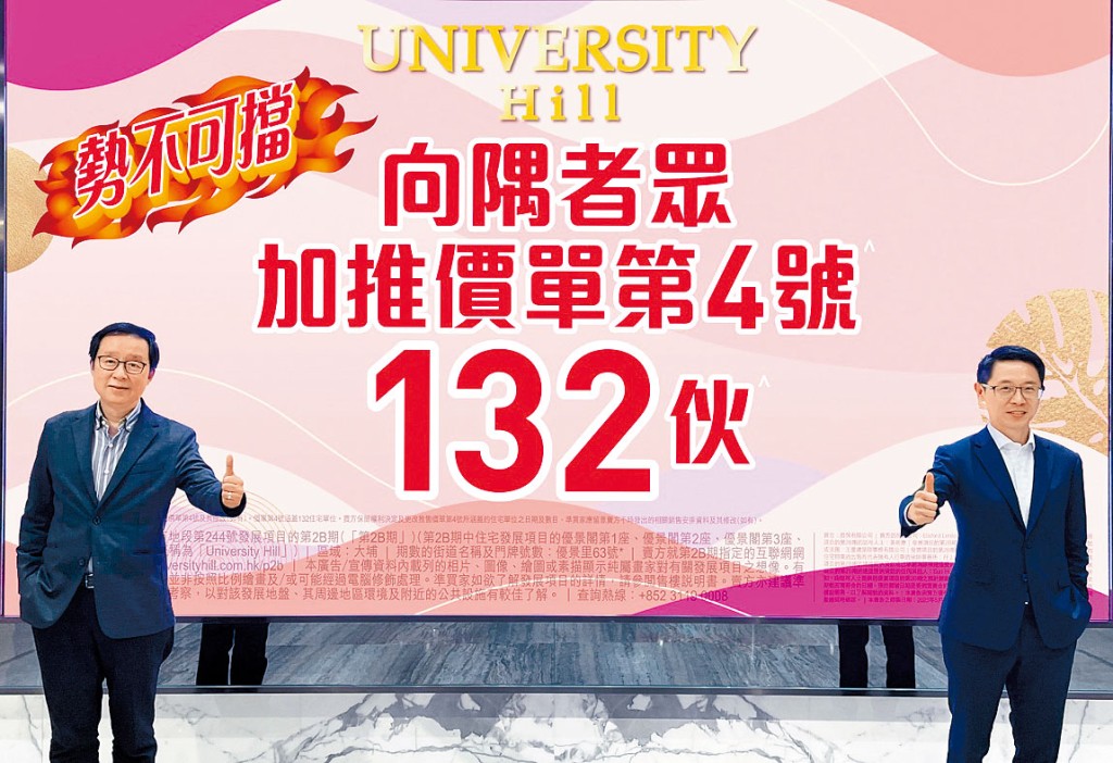 University Hill連番開售均報捷,發展商趁勢「添食」加推132伙。圖左為新地雷霆,旁為胡致遠。