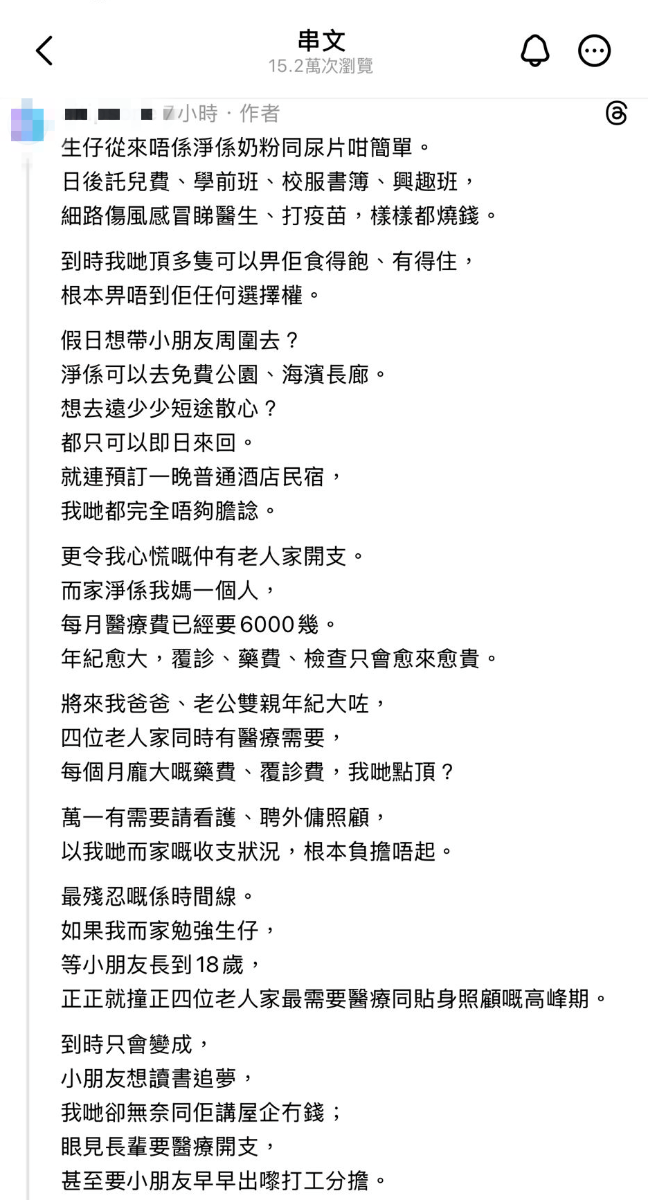 女士亦指出,养育孩子并非仅靠奶粉或尿片便能涵盖,当中还涉及托儿安排、学前开支等长期费用。(图片来源:Threads截图) 女士亦指出,养育孩子并非仅靠奶粉或尿片便能涵盖,当中还涉及托儿安排、学前开支等长期费用。(图片来源:Threads截图)