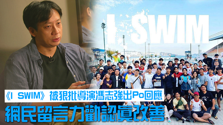 睇得出網民真係好真心想《I SWIM》劇組改善。