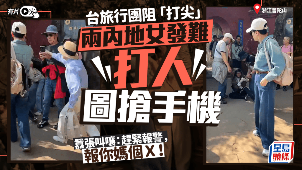 兩名戴帽的大陸女子，不滿被台灣旅遊團勸阻「打尖」，發惡打人。