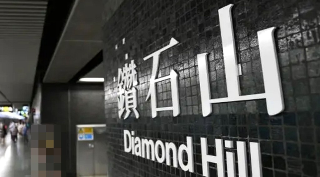 事主在鑽石山站報案求助。