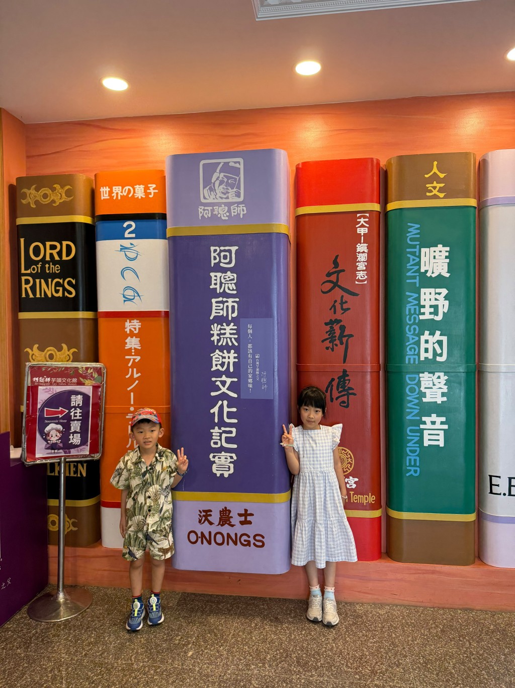 阿聰師芋頭文化館內有DIY體驗，也 有定向遊戲看展品找答案，答中有獎！（圖片來源：《親子王》）