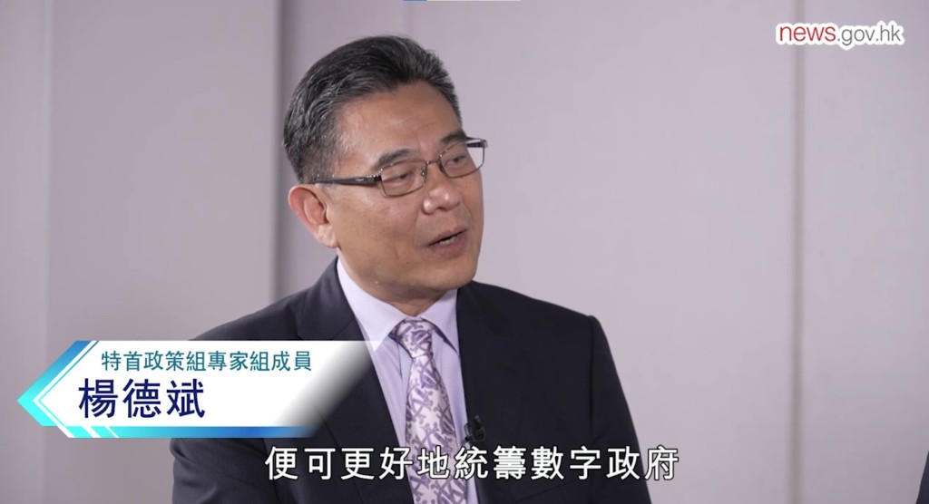 特首政策组专家组成员杨德斌表示，数字政策办公室可有效统筹数字政府。政府新闻处影片截图