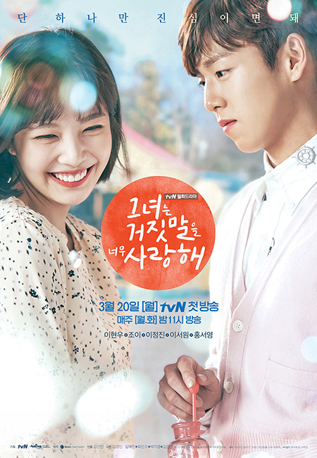 李玹雨對上一部電視劇《她愛上了我的謊》與Joy合作。