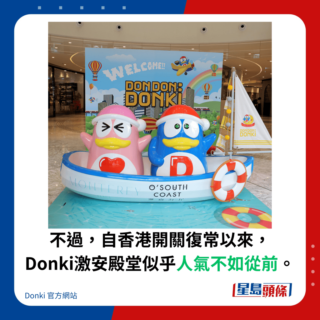 不过，自香港开关复常以来， Donki激安殿堂似乎人气不如从前。