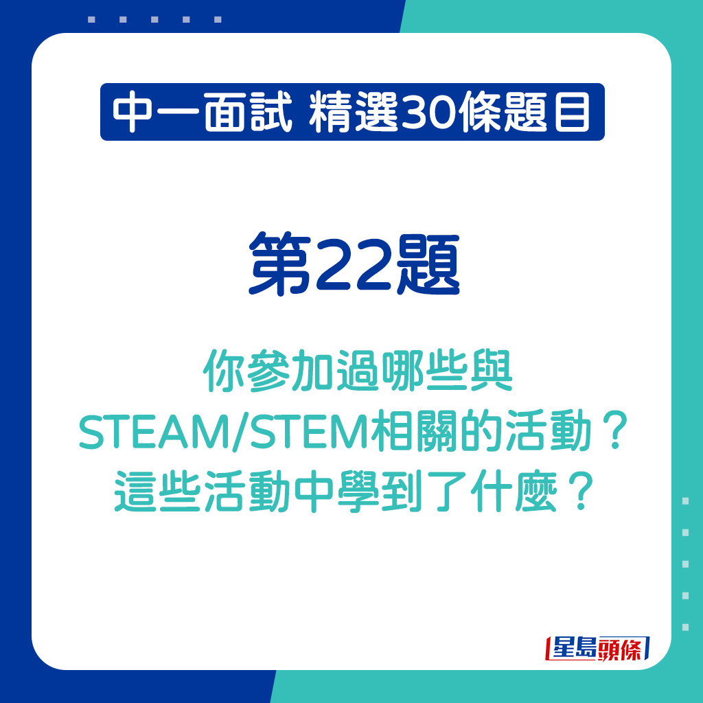 中一面试精选题目2025｜第22题