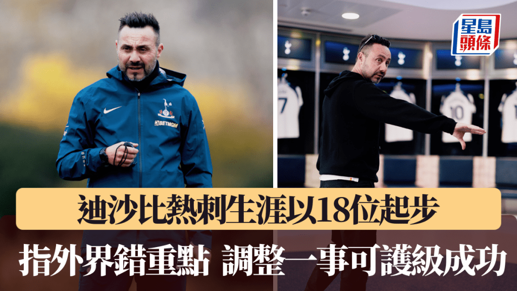 迪沙比熱刺生涯以18位起步，有信心領軍護級。熱刺官方圖片