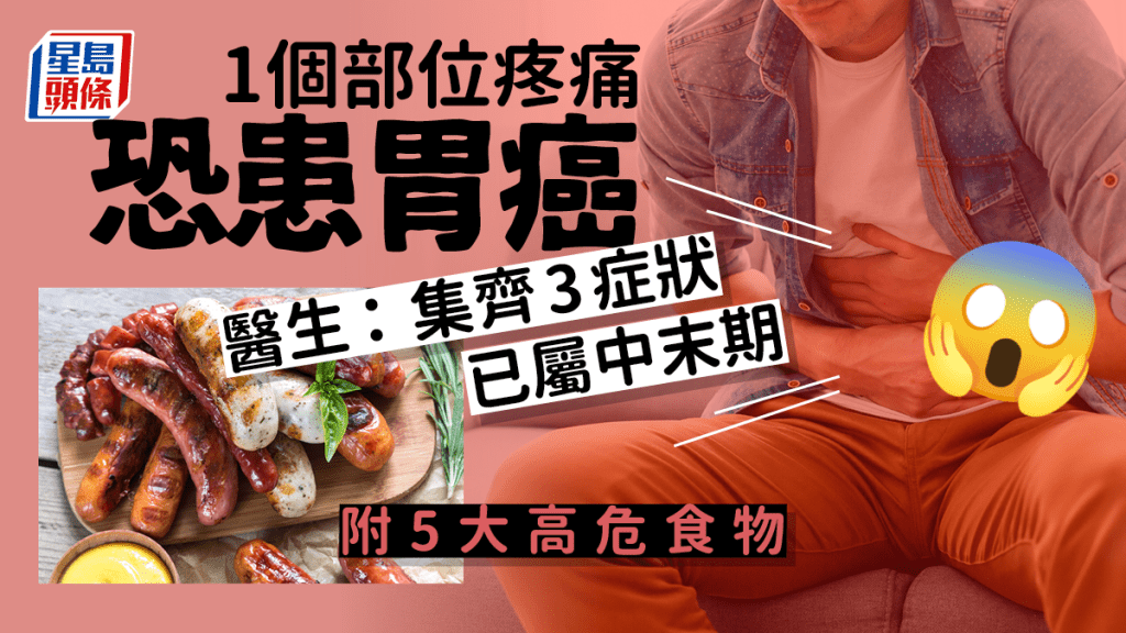 身體1個部位疼痛恐患胃癌,同時出現3症狀或屬中末期!