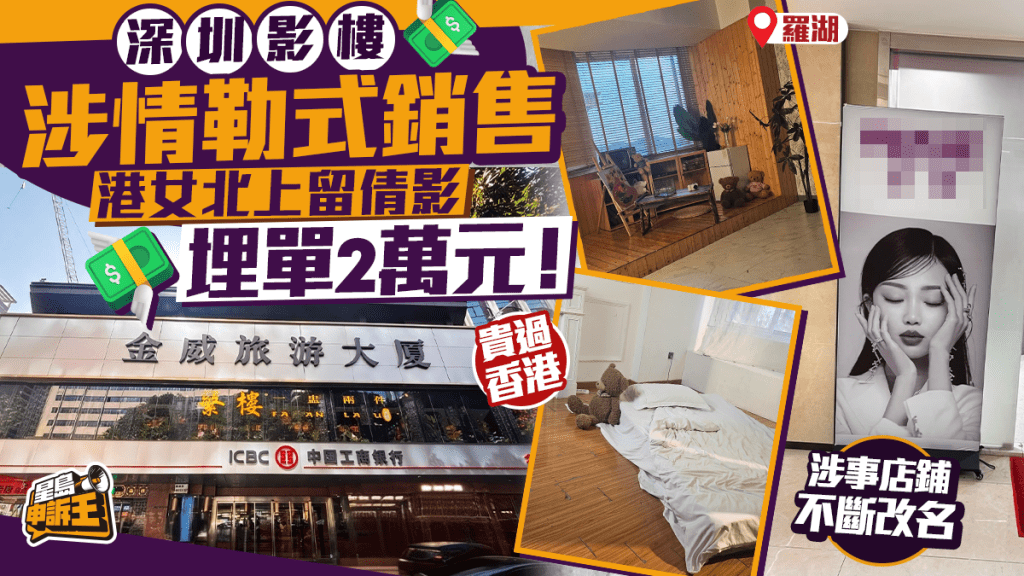 星島申訴王 | 深圳影樓涉情勒式銷售 港女北上留倩影 埋單2萬元！