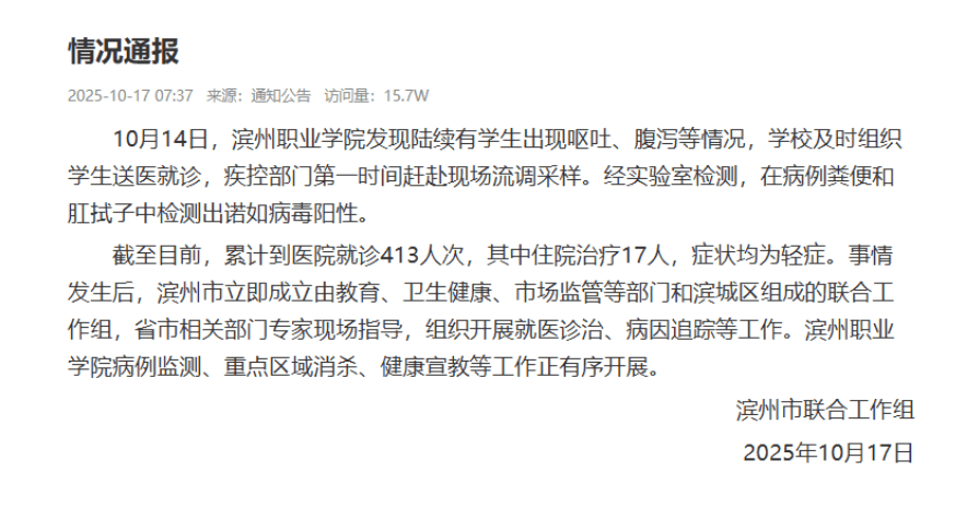 官方通報事件。 官方通報事件。