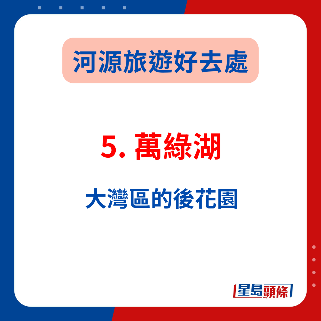 河源人氣景點推介2024｜5. 萬綠湖