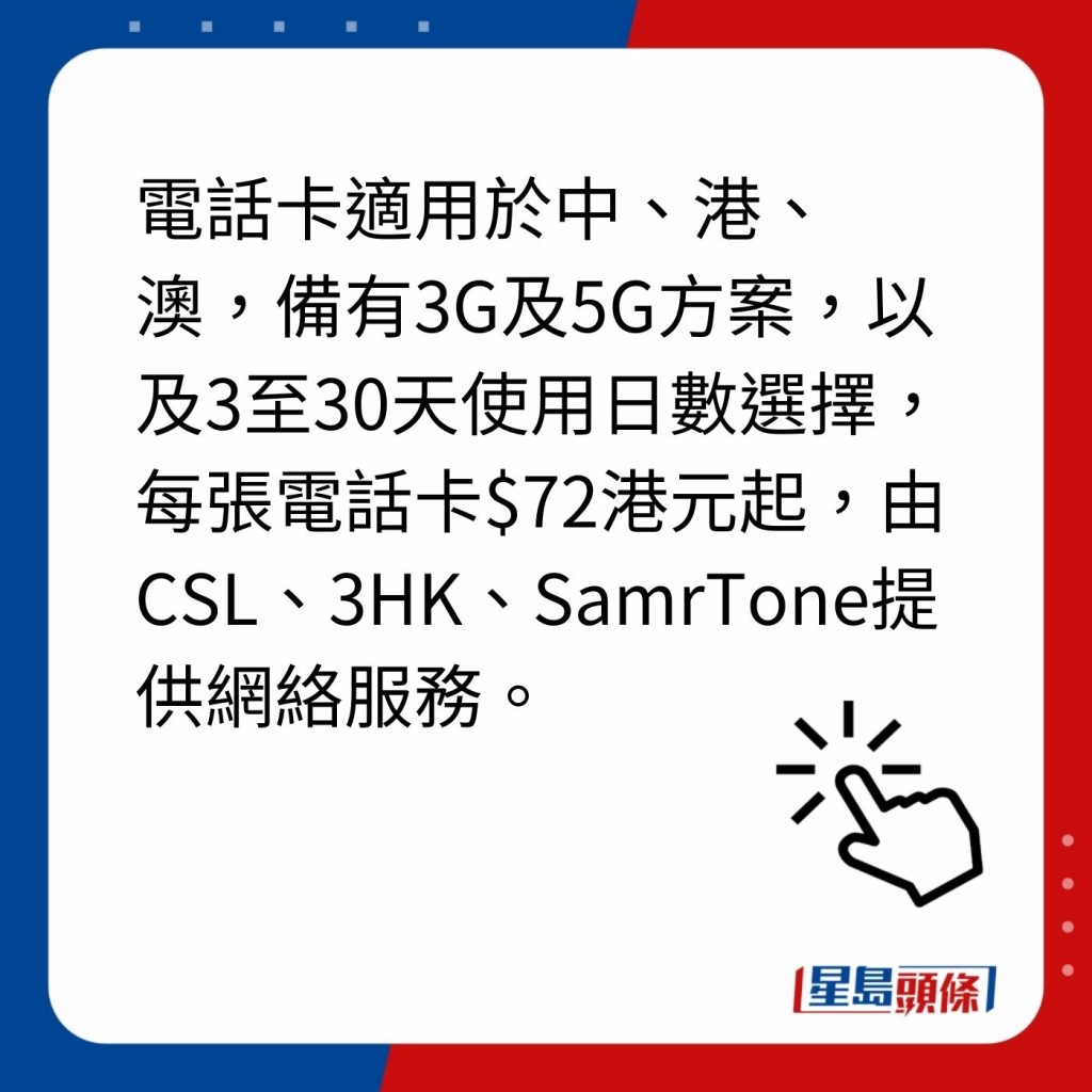 澳門電話卡sim卡6大推介｜2. 多人同行之選 中國,香港,澳門 4G上網卡 (郵寄)