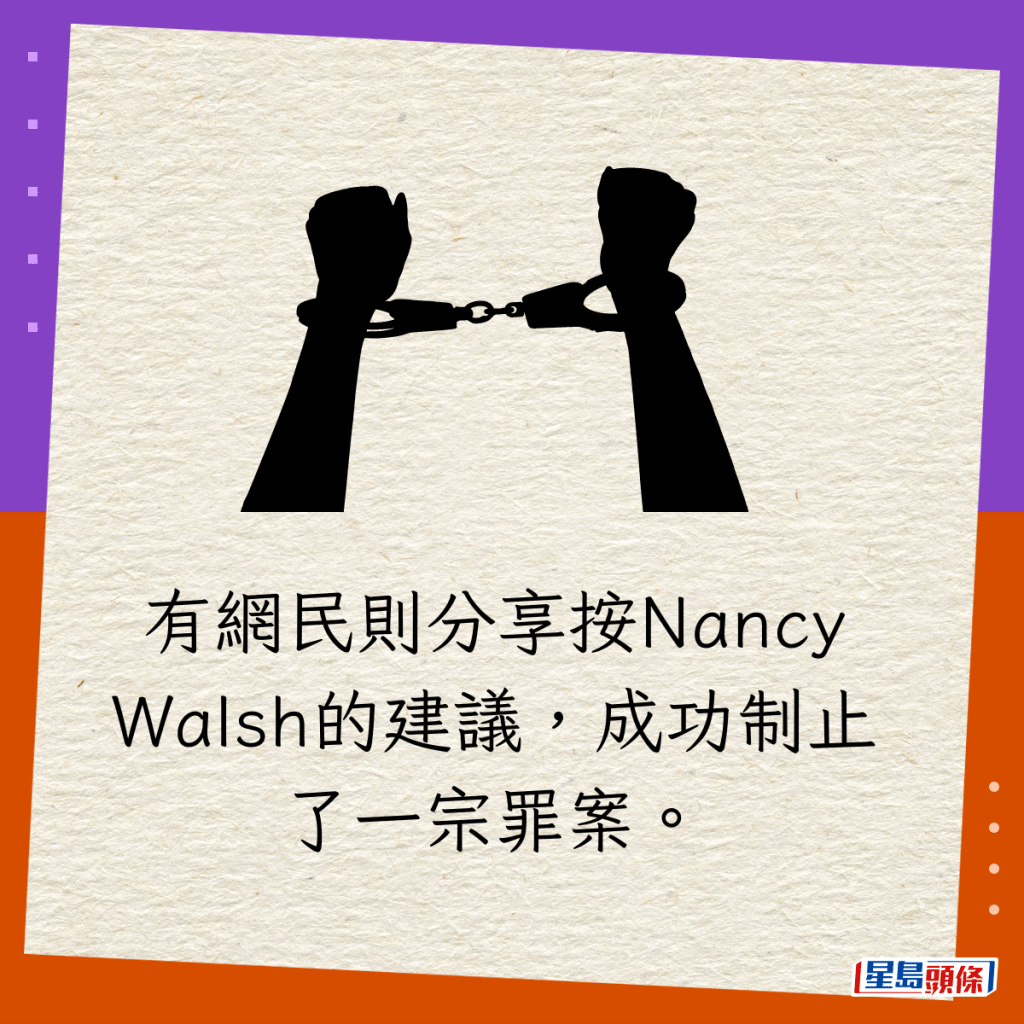 有网民则分享按Nancy Walsh的建议，成功制止了一宗罪案。
