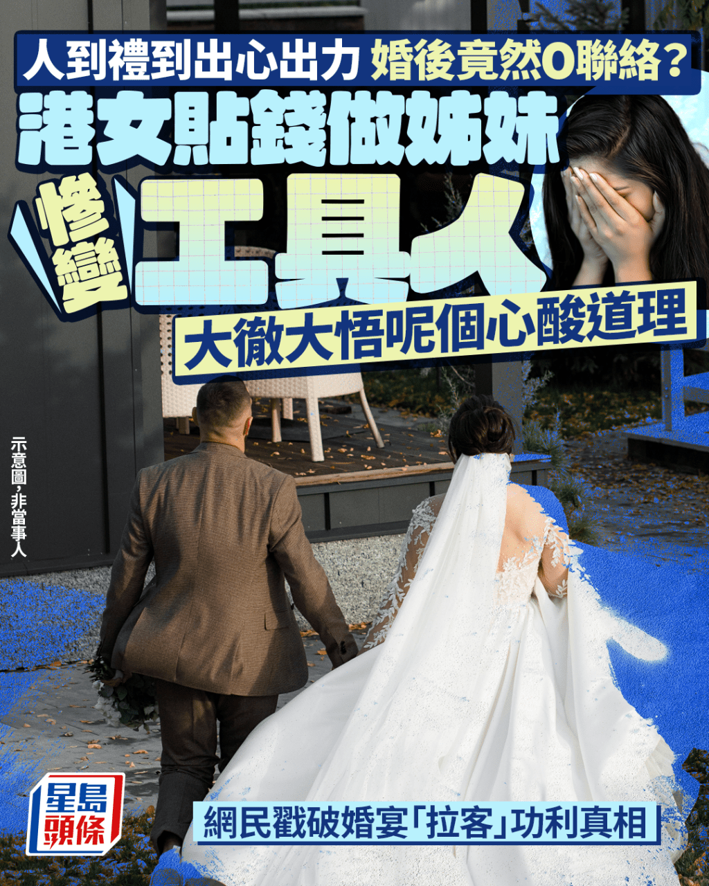 人到禮到出心出力 婚後竟然0聯絡? 港女貼錢做姊妹慘變工具人 網民戳破請飲背後功利算計|Juicy叮 人到禮到出心出力 婚後竟然0聯絡? 港女貼錢做姊妹慘變工具人 網民戳破請飲背後功利算計|Juicy叮