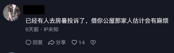 网民告诉辣妈有人向房署投诉。 