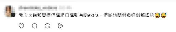 有留言指Brian講粗口講到有啲過火，令訪問對象好似都好尷尬。
