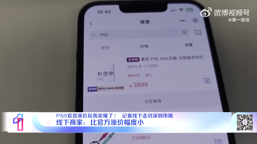 據《第一現場》,內地部分商家加價比官宣的幅度小。 據《第一現場》,內地部分商家加價比官宣的幅度小。