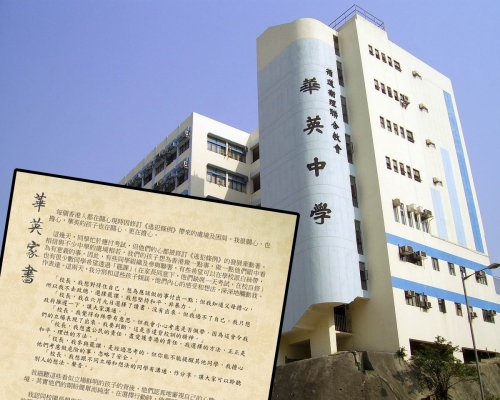 華英中學校長尹志華撰寫學校家書，促政府擱置修例。 網圖