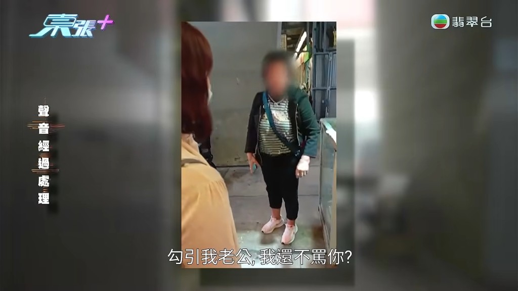 阿珍反指阿麗勾引其丈夫，理直氣壯地說：「我還不罵你？」