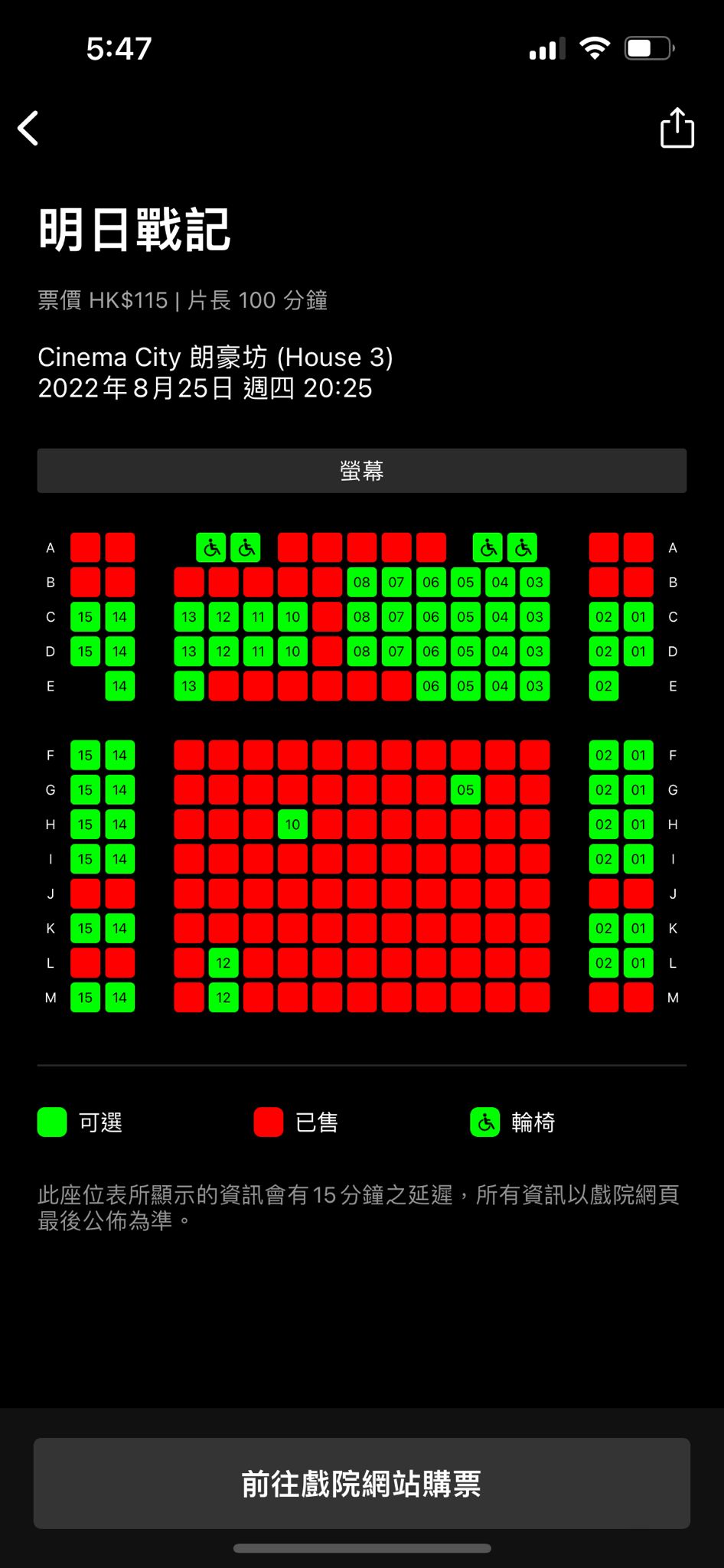 電影今日上畫，不少戲院都幾乎爆滿。  ​