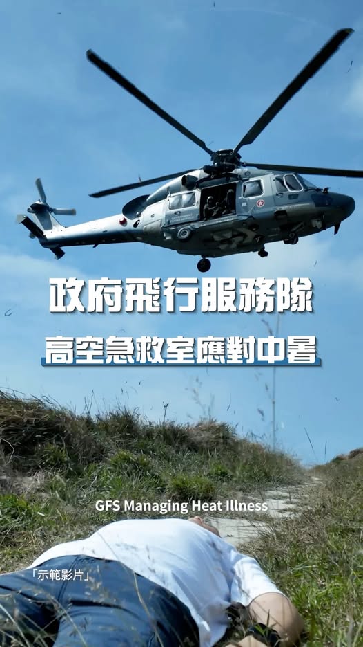 保安局亦模擬直升機出動拯救行山人士場景。保安局FB