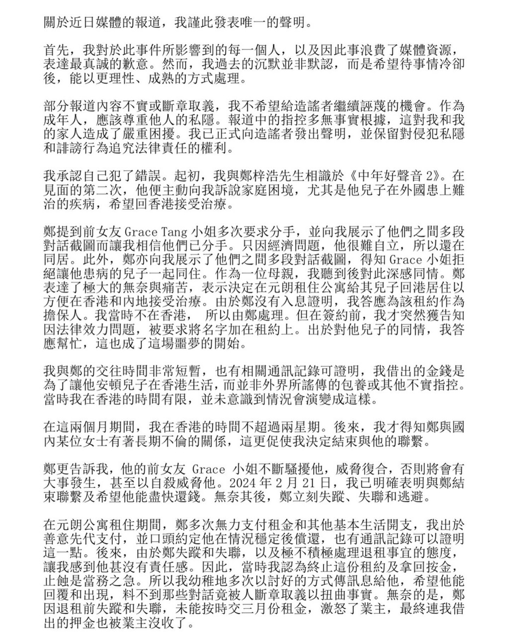 孫美賢日前重開IG，撰長文列9點澄清兩人關係。