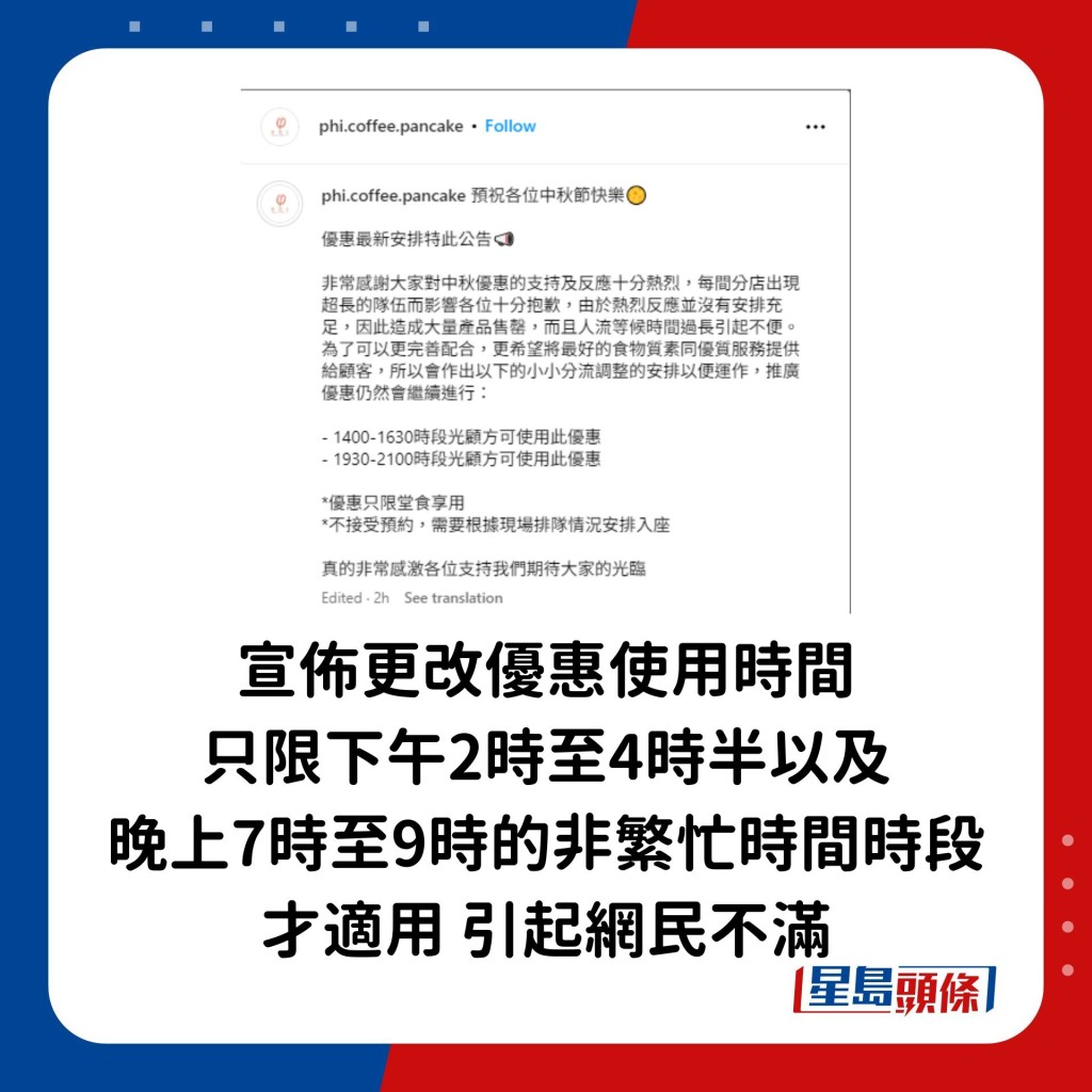 及后更宣布更改优惠使用时间，由全日改至只限下午2时至4时半以及晚上7时至9时的非繁忙时间时段才能使用优惠，引起网民不满