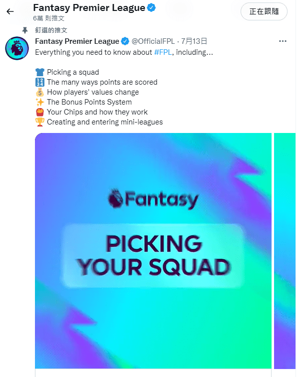Fantasy官方twitter已經為英超開鑼大做宣傳，一眾玩家馬上組軍！ 網上圖片